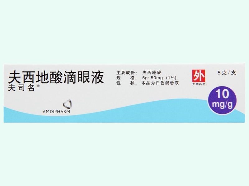 夫西地酸滴眼液