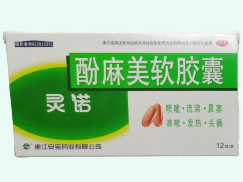 酚麻美软胶囊
