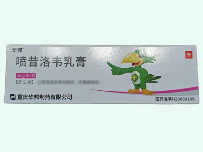喷昔洛韦乳膏