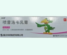 华邦喷昔洛韦乳膏价格对比 10g