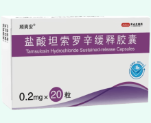 盐酸坦索罗辛缓释胶囊价格对比 20粒 顺爽安