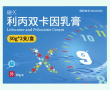 硬久利丙双卡因乳膏价格对比 2支