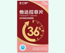 杰士邦他达拉非片价格对比 10mg*10片 乐福思