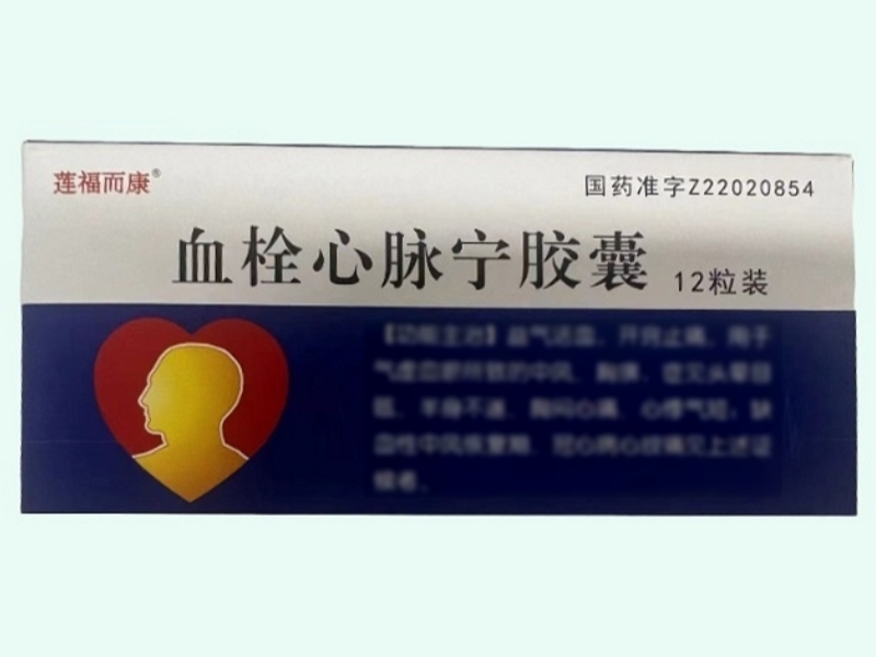 血栓心脉宁胶囊