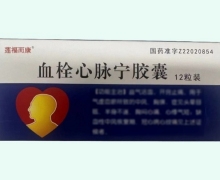 莲福而康血栓心脉宁胶囊价格对比