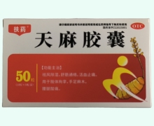 扶药天麻胶囊价格对比 50粒