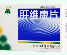 肝维康片价格对比 30片 福森药业