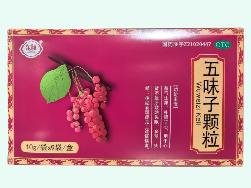 五味子颗粒