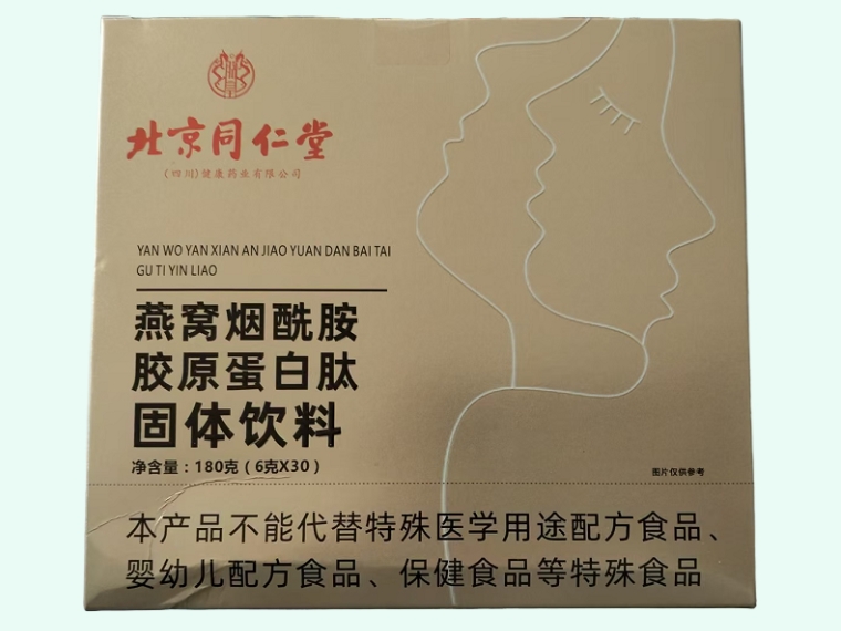 燕窝烟酰胺胶原蛋白肽固体饮料