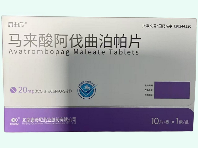 马来酸阿伐曲泊帕片