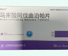 康曲欣马来酸阿伐曲泊帕片价格对比