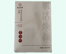 九芝堂燕窝肌活焕颜面膜价格对比