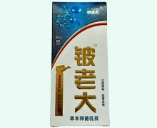 铍老大草本抑菌乳膏价格对比