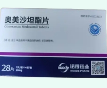 奥美沙坦酯片价格对比 浙江诺得药业