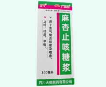 蜀中广莫锋麻杏止咳糖浆价格对比