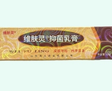 维肤灵抑菌乳膏价格对比 海川药业