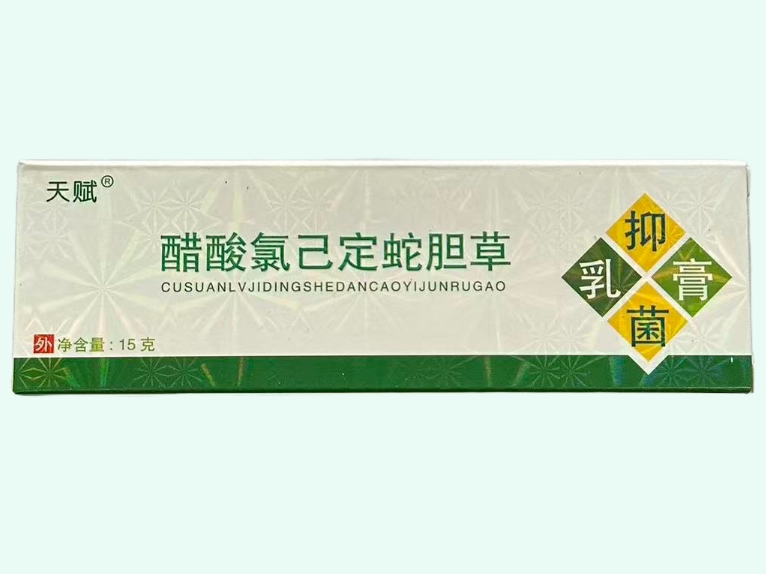 醋酸氯己定蛇胆草抑菌乳膏