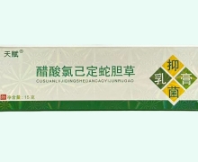 天赋醋酸氯己定蛇胆草抑菌乳膏价格对比