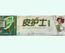 芙友皮护士抑菌乳膏价格对比