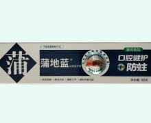 蒲地蓝口腔健护防蛀功效型牙膏价格对比 薄荷香型