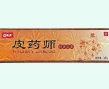 皮药师抑菌乳膏价格对比