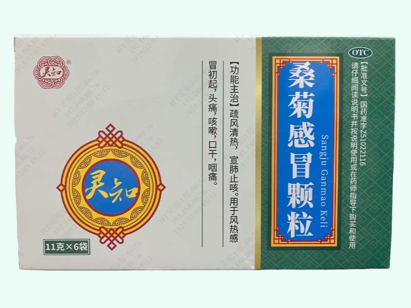 桑菊感冒颗粒