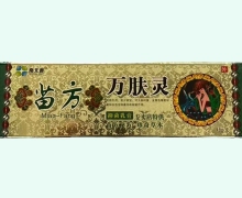 苗方万肤灵抑菌乳膏价格对比 南北通