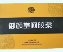 御颜堂阿胶浆价格对比 阿胶复合饮品