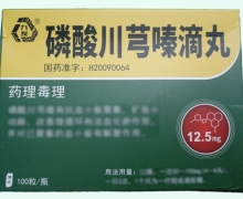 磷酸川芎嗪滴丸