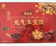 元气五宝饮价格对比 释庆堂