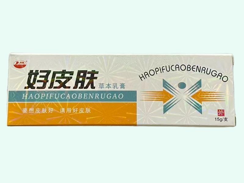 好皮肤草本乳膏
