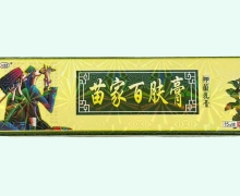 苗家百肤膏价格对比 抑菌乳膏