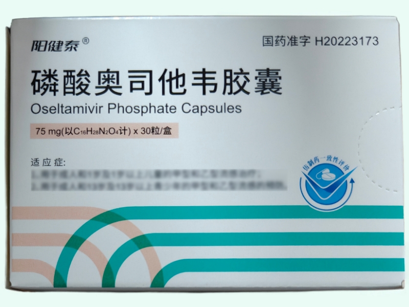 磷酸奥司他韦胶囊