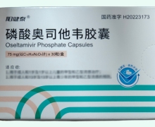 阳健泰磷酸奥司他韦胶囊价格对比 30粒 东阳光