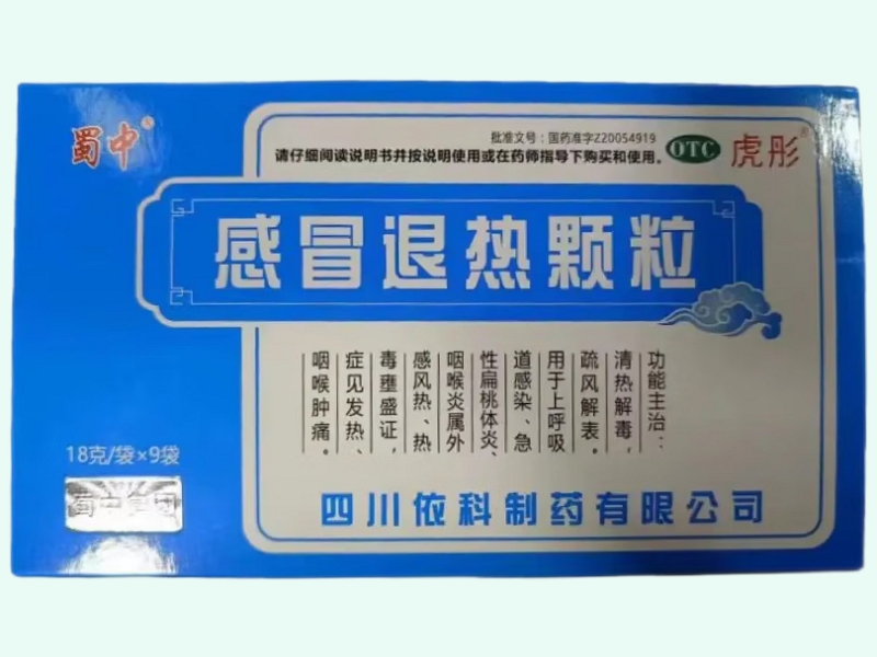 感冒退热颗粒
