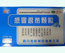 蜀中感冒退热颗粒价格对比 9袋