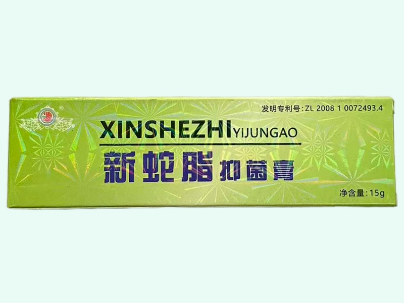 新蛇脂抑菌膏