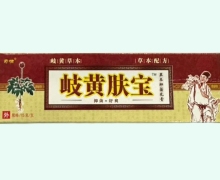 岐黄肤宝草本抑菌乳膏价格对比 奇啸