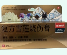 复方雪莲烧伤膏价格对比 30g