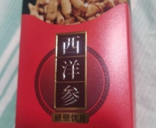 葛洪西洋参破壁饮片是真的吗？