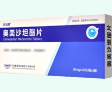 匠益其奥美沙坦酯片价格对比 14片