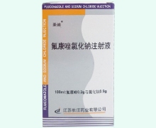 圣迪氟康唑氯化钠注射液价格对比