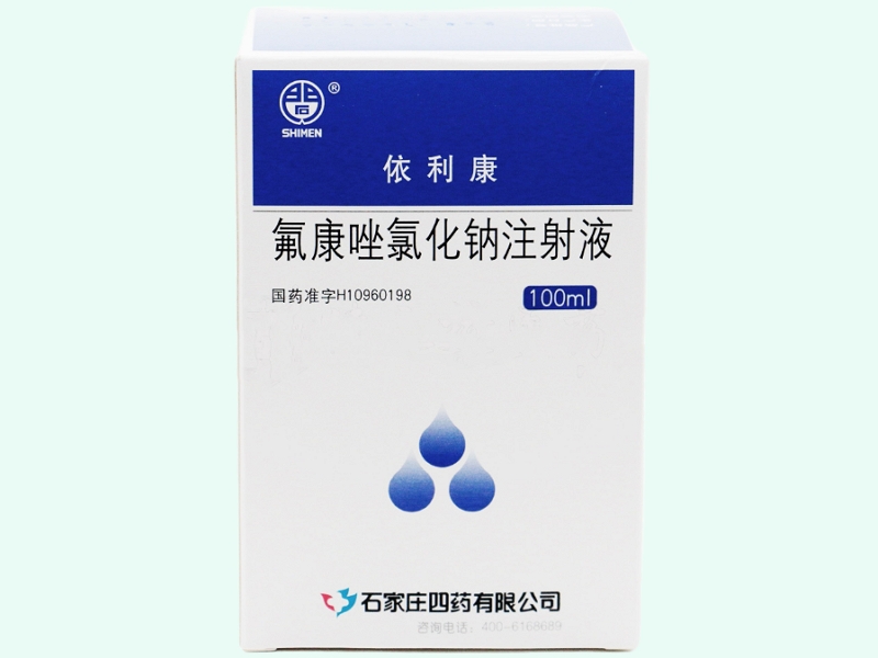 氟康唑氯化鈉注射液