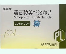 普美茵酒石酸美托洛尔片价格对比 36片