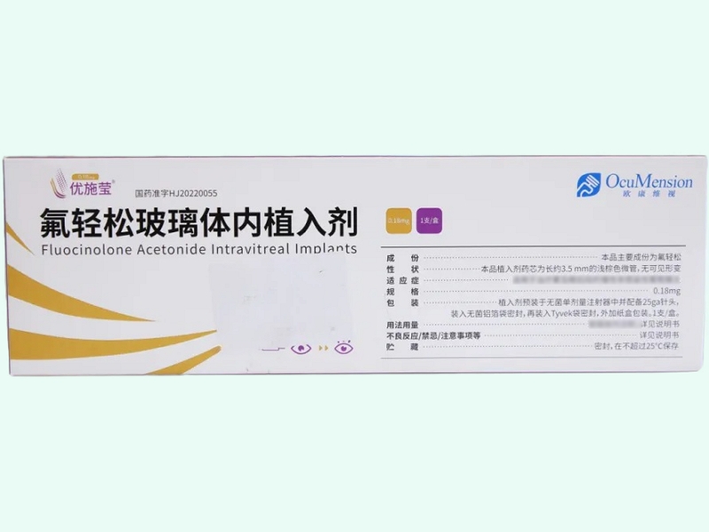 氟轻松玻璃体内植入剂