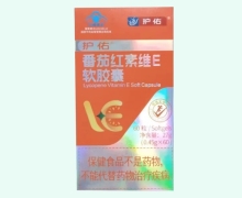 护佑番茄红素维E软胶囊价格对比