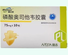 磷酸奥司他韦胶囊价格对比 10粒 威立安