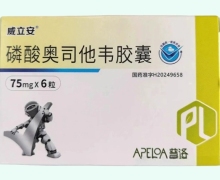 磷酸奥司他韦胶囊价格对比 威立安 6粒