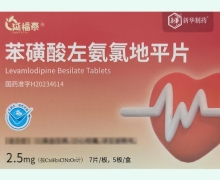 延福泰苯磺酸左氨氯地平片价格对比 35片