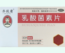 乔致庸乳酸菌素片价格对比 40片